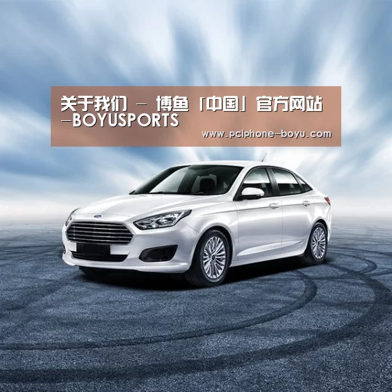 新能源汽车