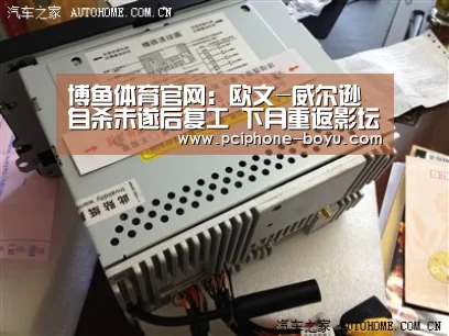 博鱼体育官网:欧文-威尔逊自杀未遂后复工 下月重返影坛(图2) BOYU Sports