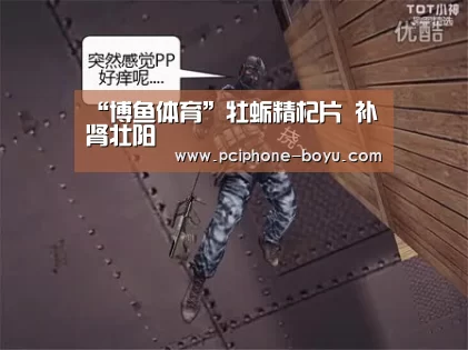 博鱼体育