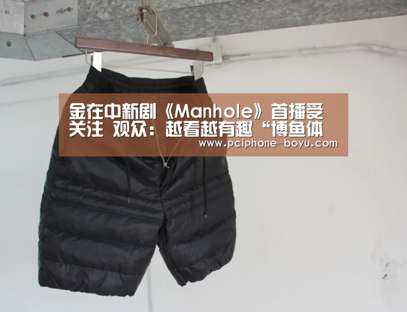 金在中新剧《Manhole》首播受关注 观众:越看越有趣“博鱼体育”(图2) BOYU Sports