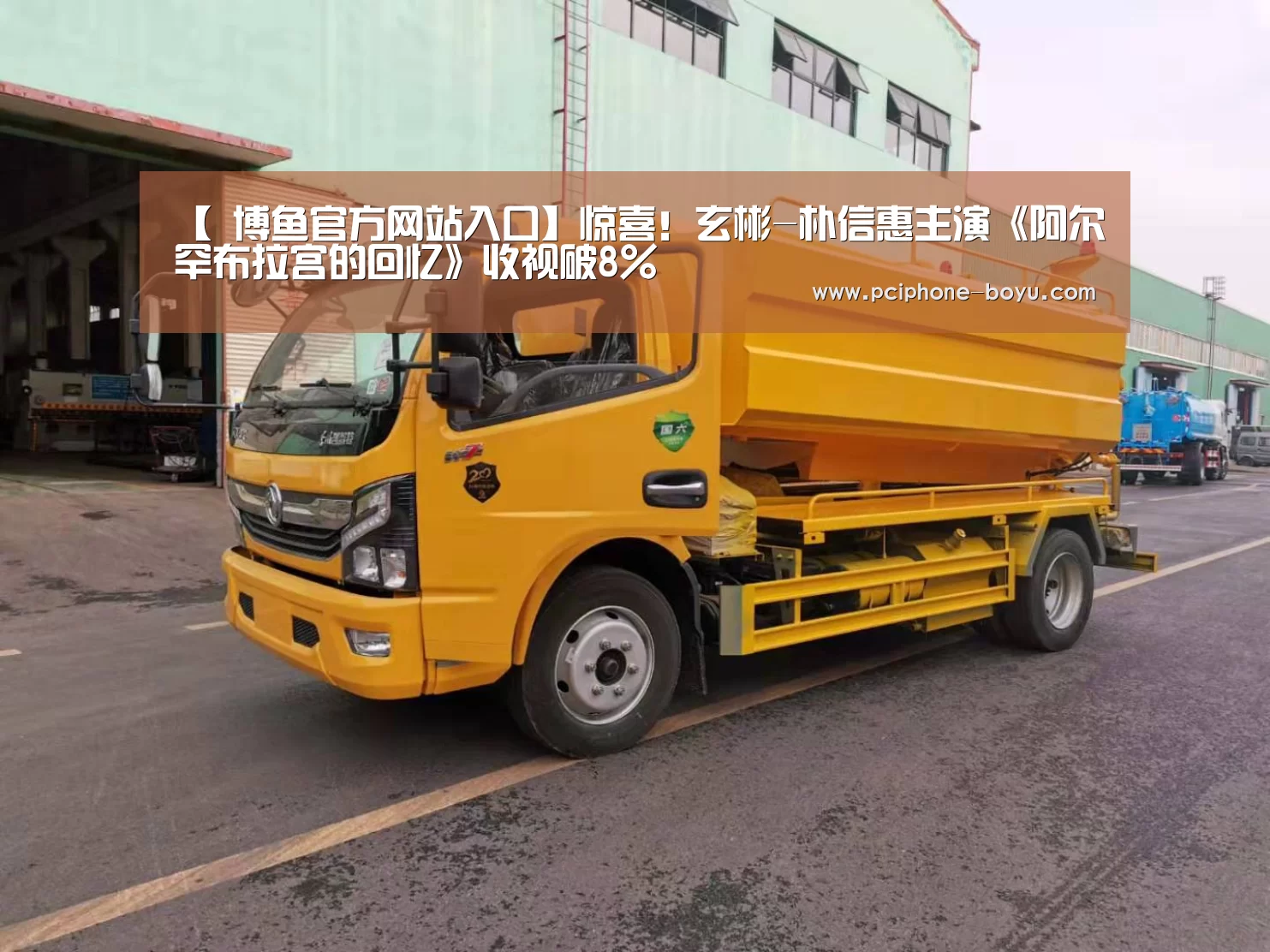  博鱼体育平台