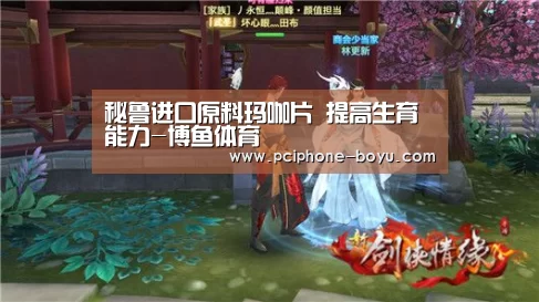 秘鲁进口原料玛咖片 提高生育能力-博鱼体育(图2) 博鱼官方网站入口