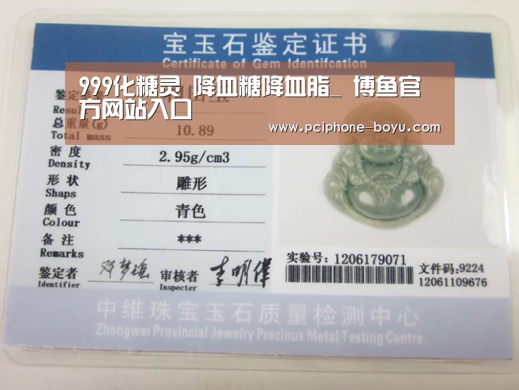 999化糖灵 降血糖降血脂_ 博鱼官方网站入口(图4) 博鱼官方网站入口