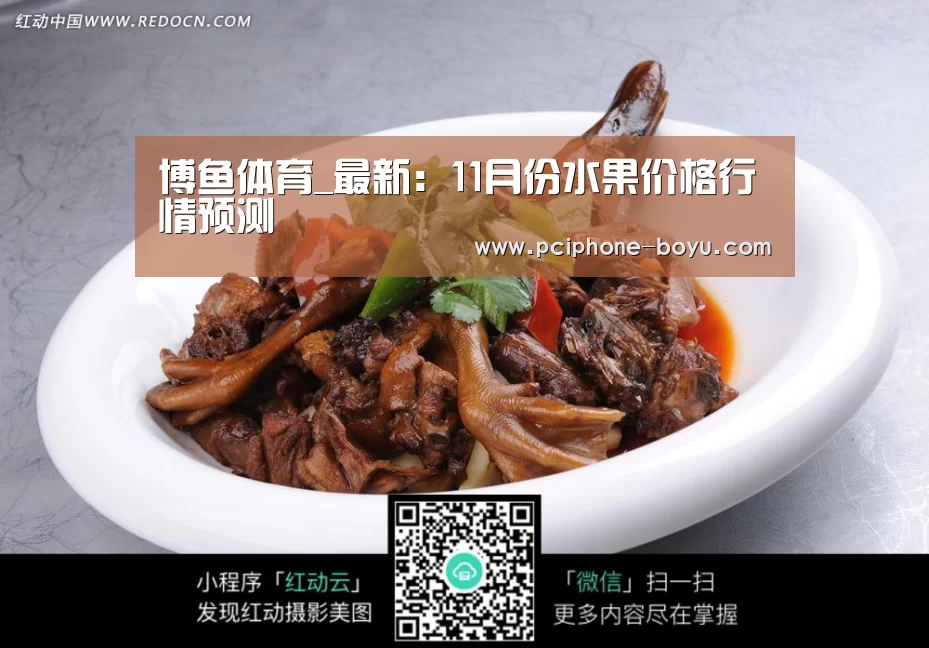 博鱼体育_最新:11月份水果价格行情预测(图2) 博鱼体育