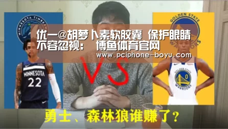 优一@胡萝卜素软胶囊 保护眼睛不容忽视: 博鱼体育官网(图4) 博鱼体育
